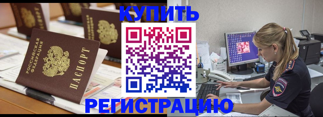 временная регистрация купить в Карабаше