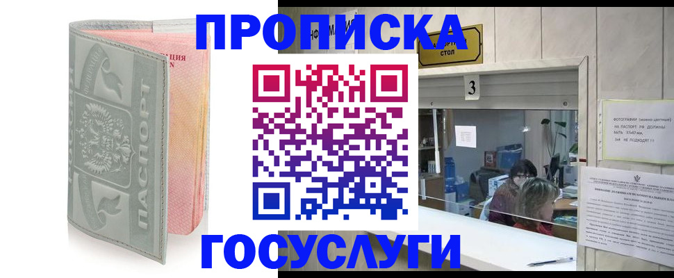 прописка законно в Карабаше